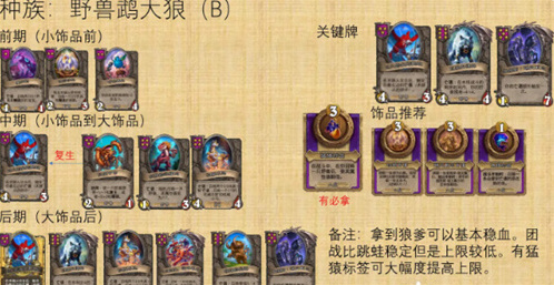 炉石传说这个是