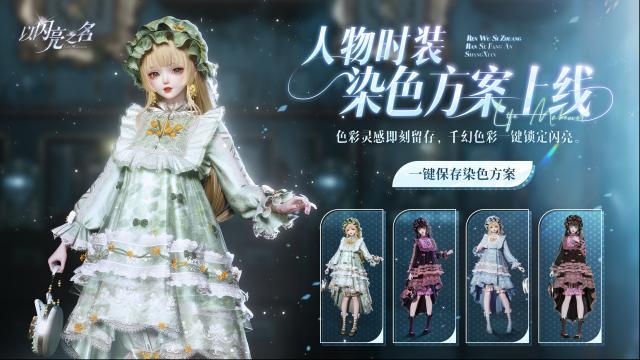 以闪亮之名染色