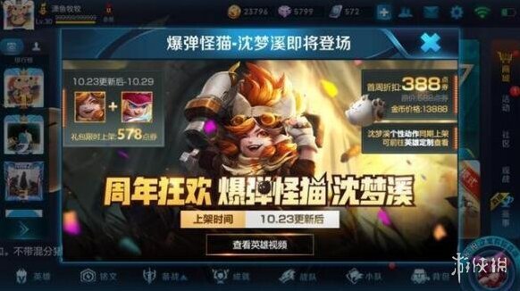 王者荣耀沈梦溪