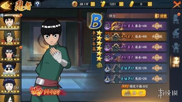 火影忍者online被动