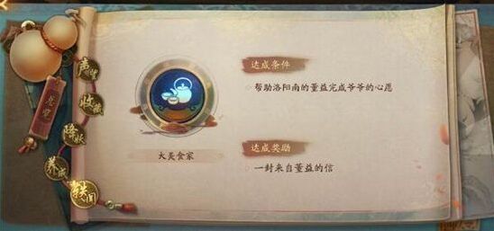 神都夜行录大美食家