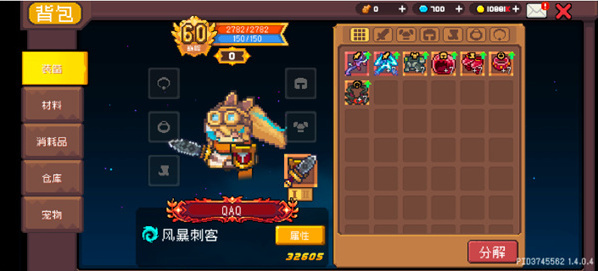 元气骑士前传风暴