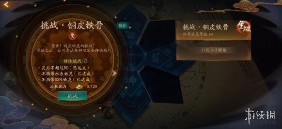 神都夜行录乌灵