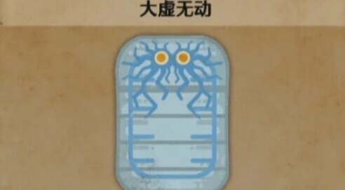 怪物猎人荒野虚无