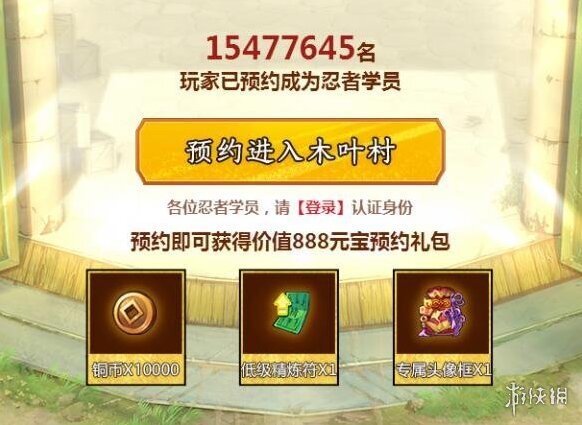 火影忍者OL预约