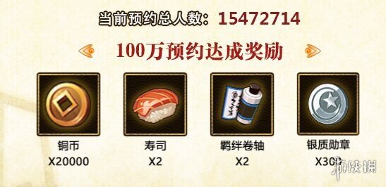 火影忍者OL奖励