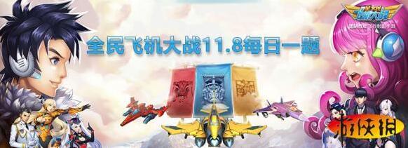 全民飞机大战格式