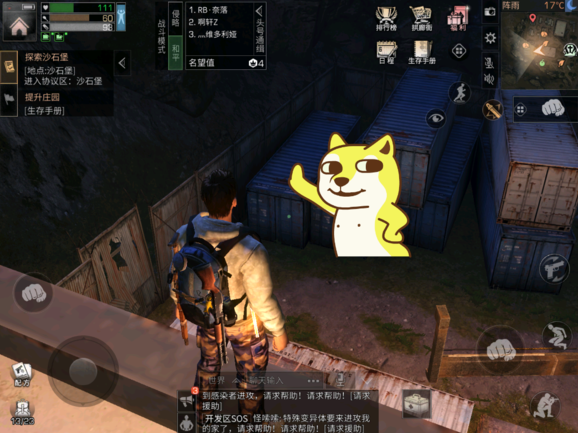 明日之后远星城