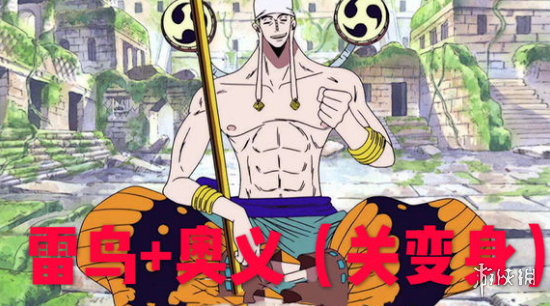 航海王：燃烧意志艾尼路