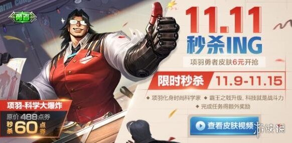 王者荣耀科学大爆炸