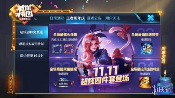 王者荣耀四件套