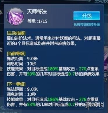 仙剑奇侠传四技能