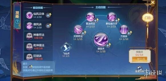 仙剑奇侠传四蜀山