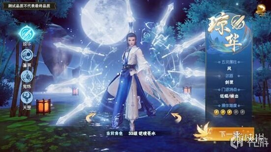 仙剑奇侠传四属性