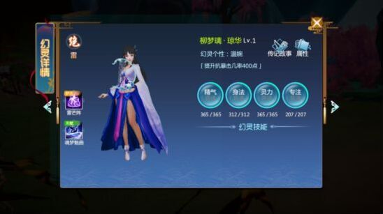 仙剑奇侠传四护主