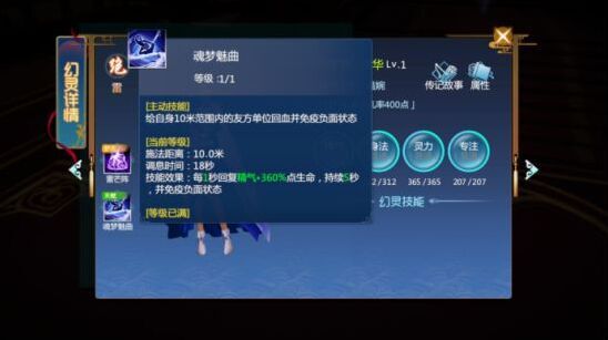 仙剑奇侠传四本命法宝