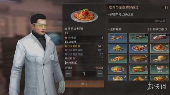 明日之后好感度