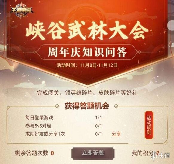 王者荣耀知识问答