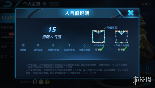 王者荣耀人气值