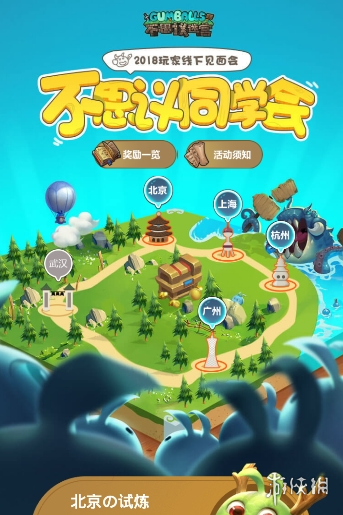 不思议迷宫同学会