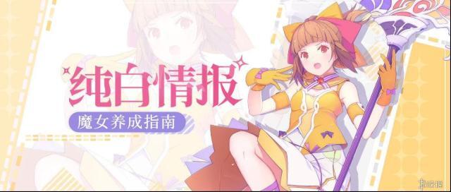 纯白魔女卡牌