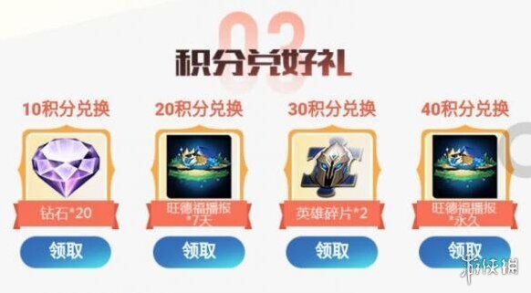 王者荣耀旺德福