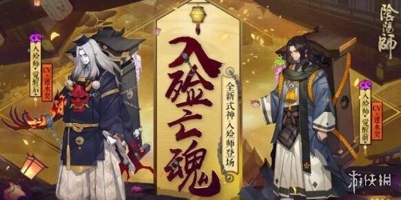 阴阳师退治