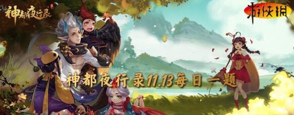 神都夜行录妺喜