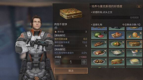 明日之后塞克斯