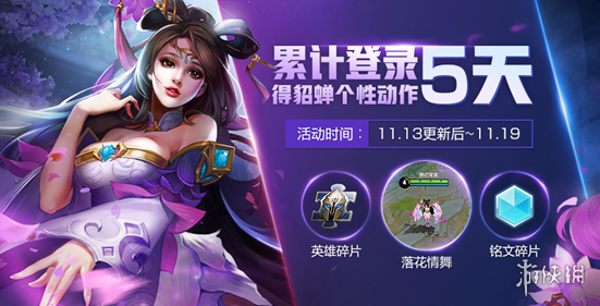 王者荣耀落花情