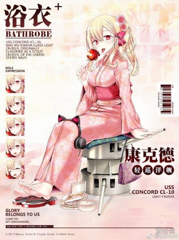 碧蓝航线康克德