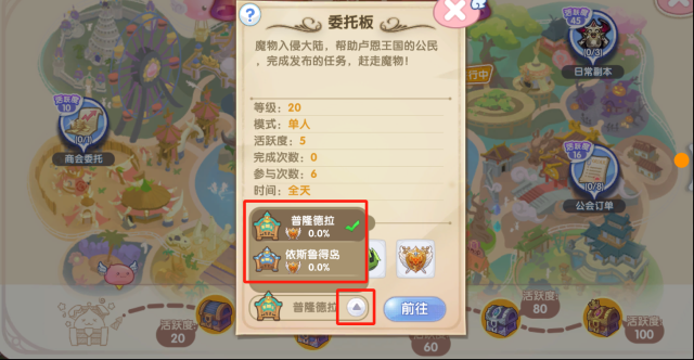 仙境传说：新启航委托