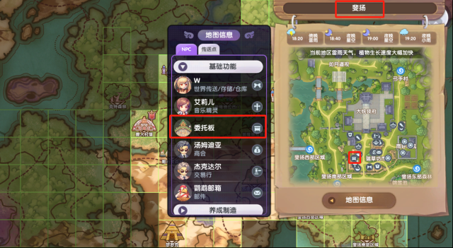 仙境传说：新启航声望