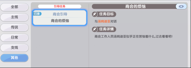 仙境传说：新启航商团