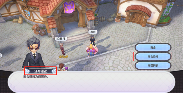 仙境传说：新启航商会