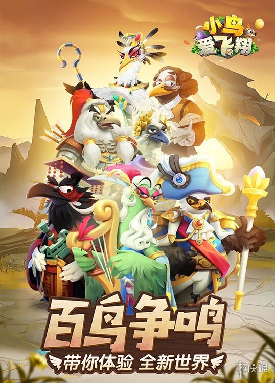 小鸟爱飞翔精心