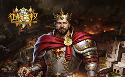征战王权玩家