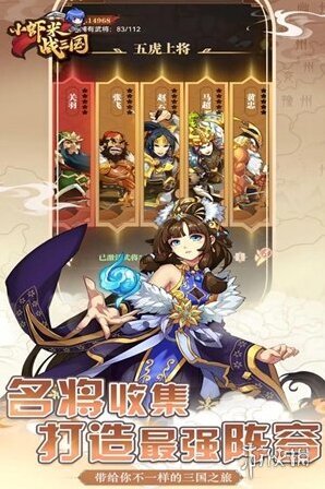 小虾米战三国阵容