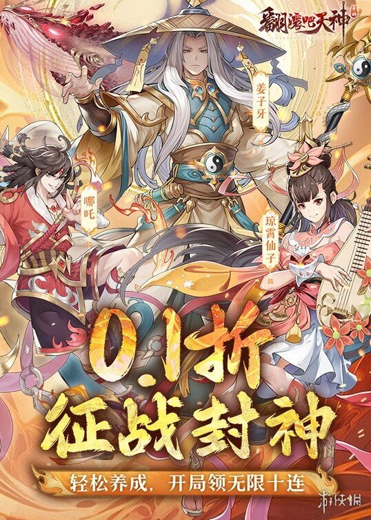 翻滚吧天神人物