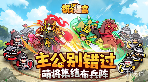 铳之迷宫策略性