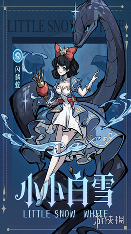 幻灵召唤师蛇灵