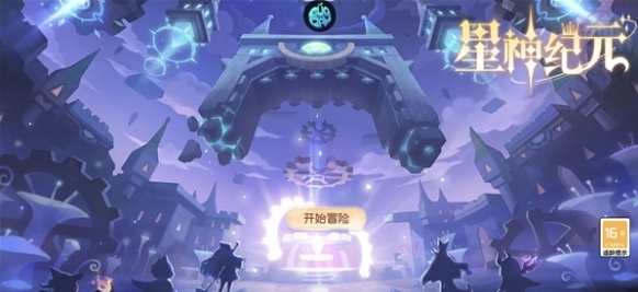 星神纪元冒险