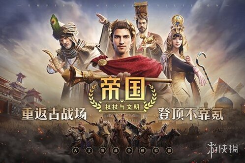 帝国权杖与文明权杖