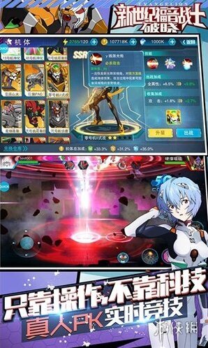 新世纪福音战士破晓电力