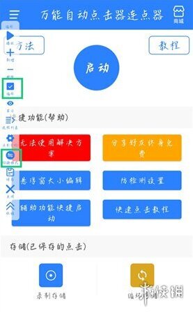 万能自动点击器连点器连点器