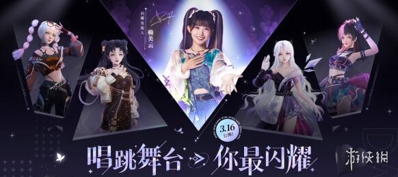 舞动星闪耀模式