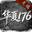天瑞华夏176官方最新版-v4.7.9