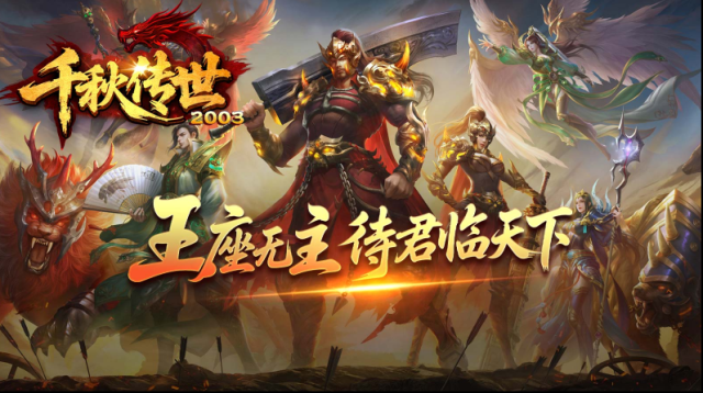 千秋传世2003令牌