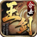 玉剑合击官方最新版-v4.7.9