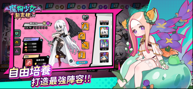 魔物少女自走棋魔物少女